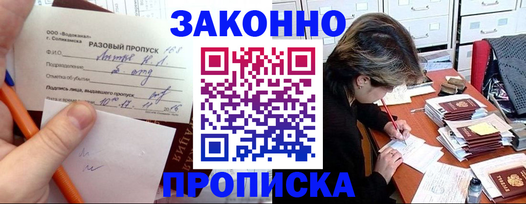 прописка для работы в Керчи