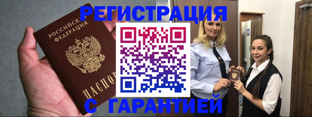 временная регистрация купить в Керчи