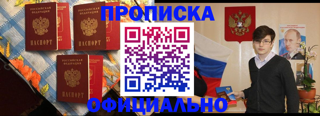 прописка для работы в Керчи