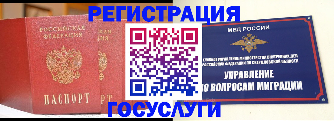 прописка для работы в Керчи