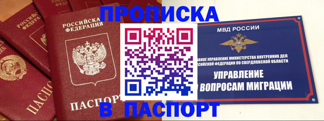 купить прописку в Керчи