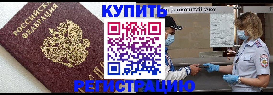 временная регистрация для школы в Керчи