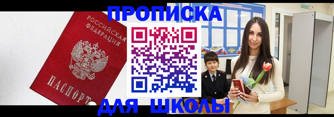 прописка законно в Керчи